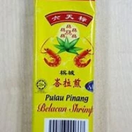 BELACAN PENANG (150GM)