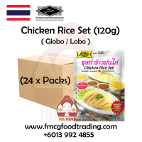 Lobo (Globo) Chicken Rice Set [Halal] 120g (1 Carton 24 packets)